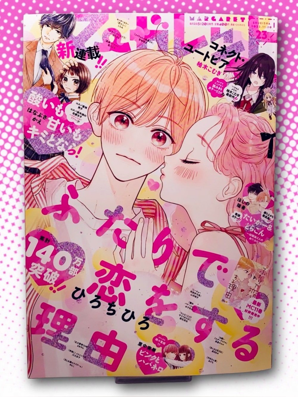Margaret (マーガレット) Issue #23 (Nov 2022) Japanese Manga Magazine Shoujo Comics